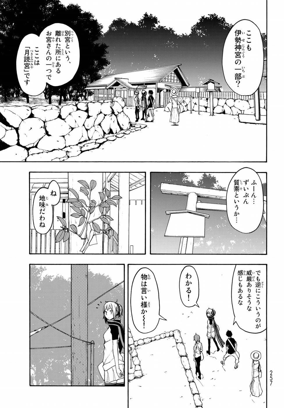 夜桜四重奏～ヨザクラカルテット～ 第141話 - Page 19