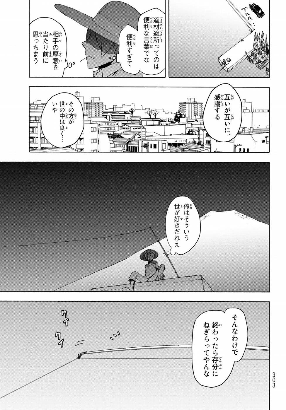 夜桜四重奏～ヨザクラカルテット～ 第140話 - Page 21