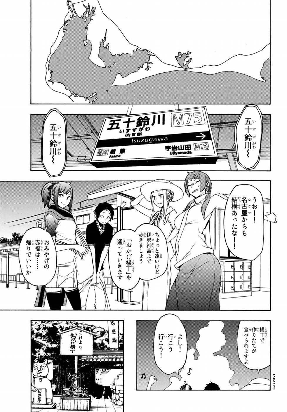 夜桜四重奏～ヨザクラカルテット～ 第141話 - Page 15