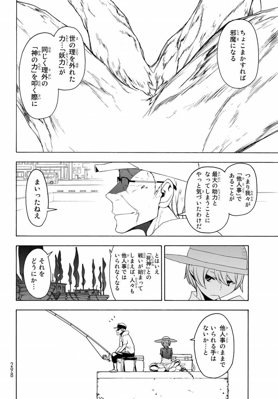 夜桜四重奏～ヨザクラカルテット～ 第140話 - Page 16