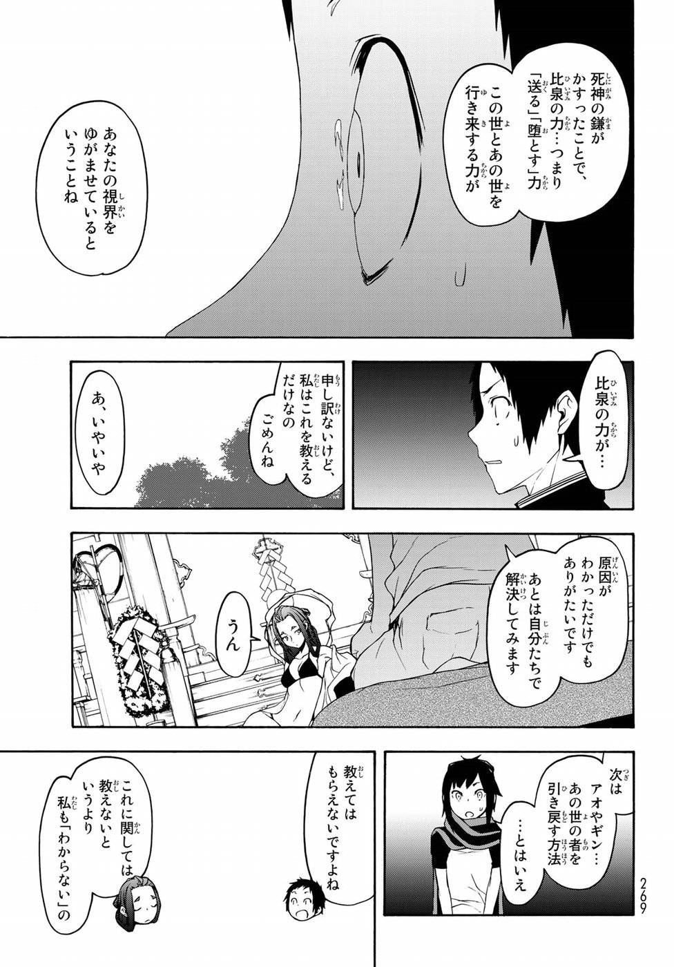 夜桜四重奏～ヨザクラカルテット～ 第141話 - Page 31