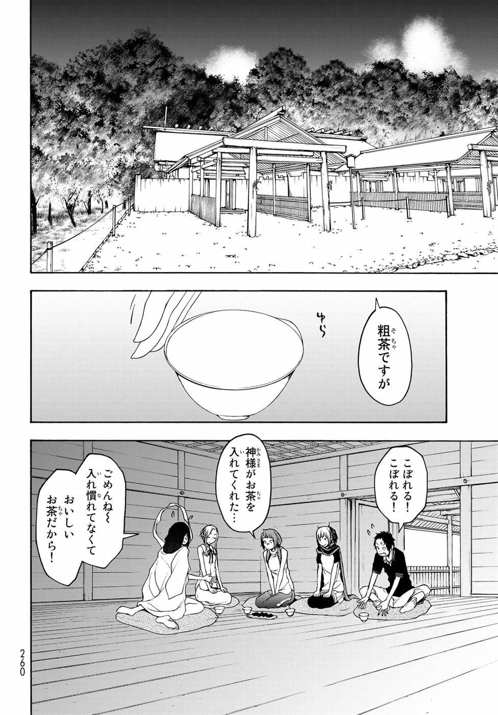 夜桜四重奏～ヨザクラカルテット～ 第141話 - Page 22