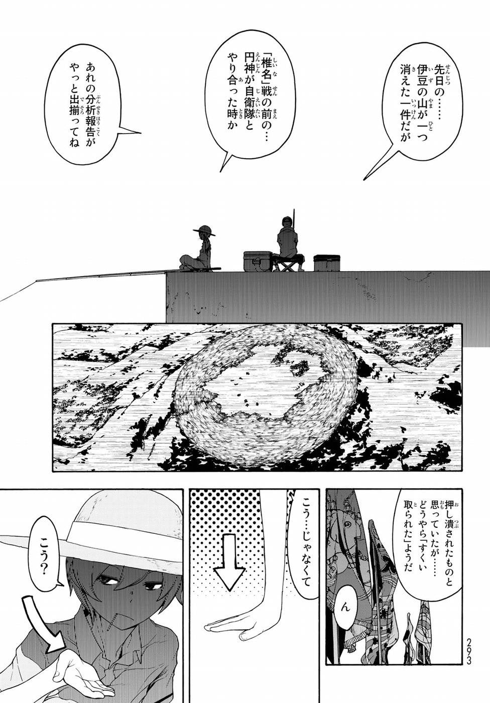夜桜四重奏～ヨザクラカルテット～ 第140話 - Page 11
