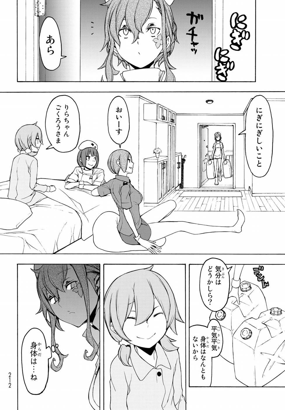 夜桜四重奏～ヨザクラカルテット～ 第138話 - Page 18