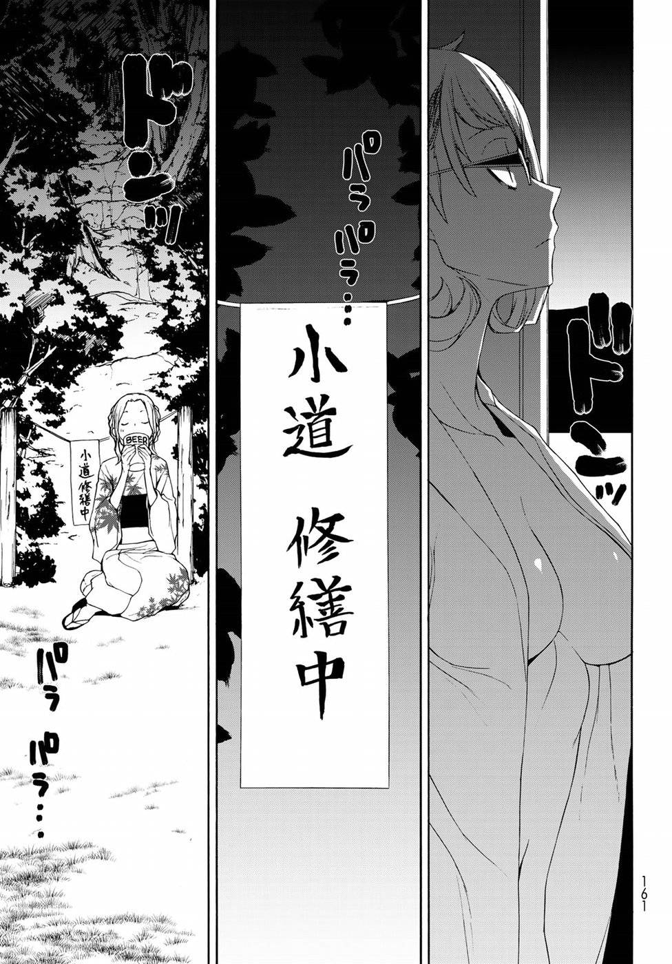 夜桜四重奏～ヨザクラカルテット～ 第139話 - Page 23