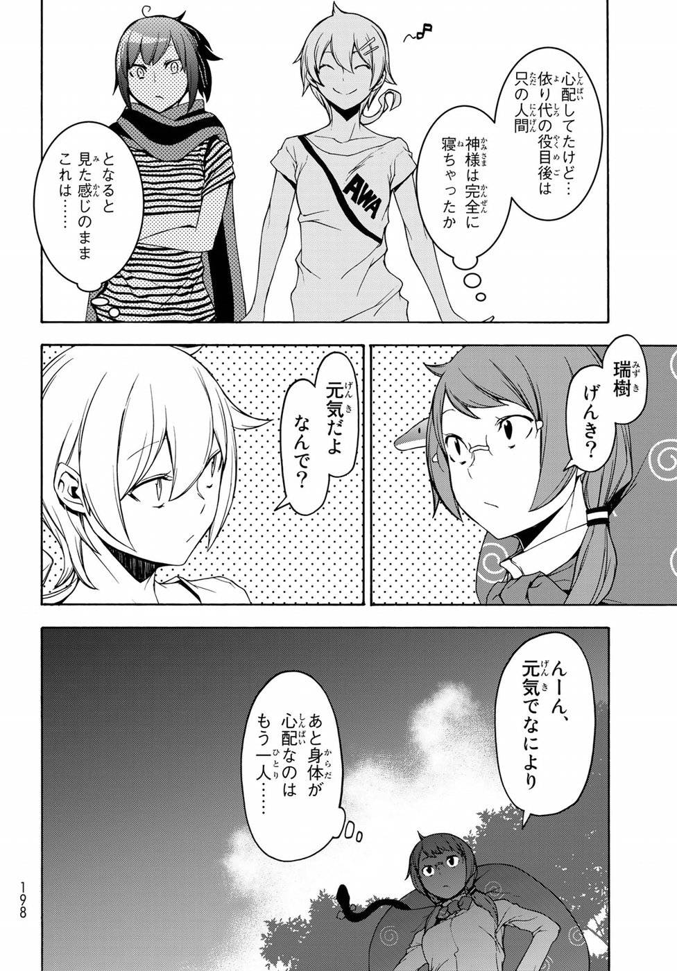 夜桜四重奏～ヨザクラカルテット～ 第138話 - Page 4