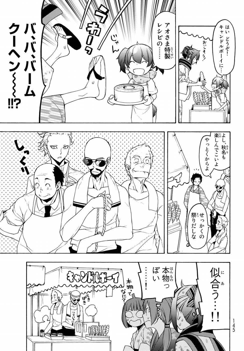 夜桜四重奏～ヨザクラカルテット～ 第139話 - Page 7