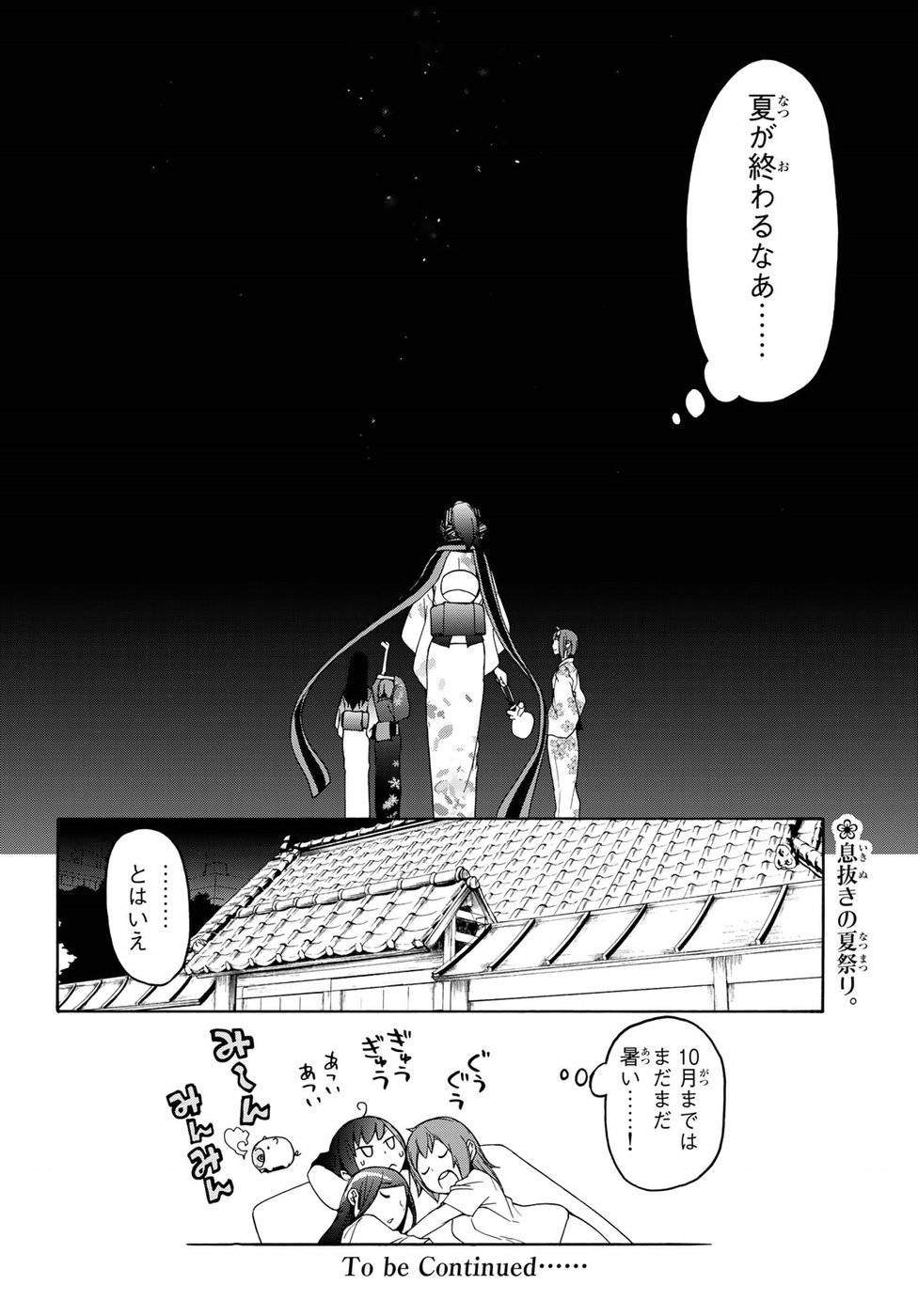 夜桜四重奏～ヨザクラカルテット～ 第139話 - Page 28