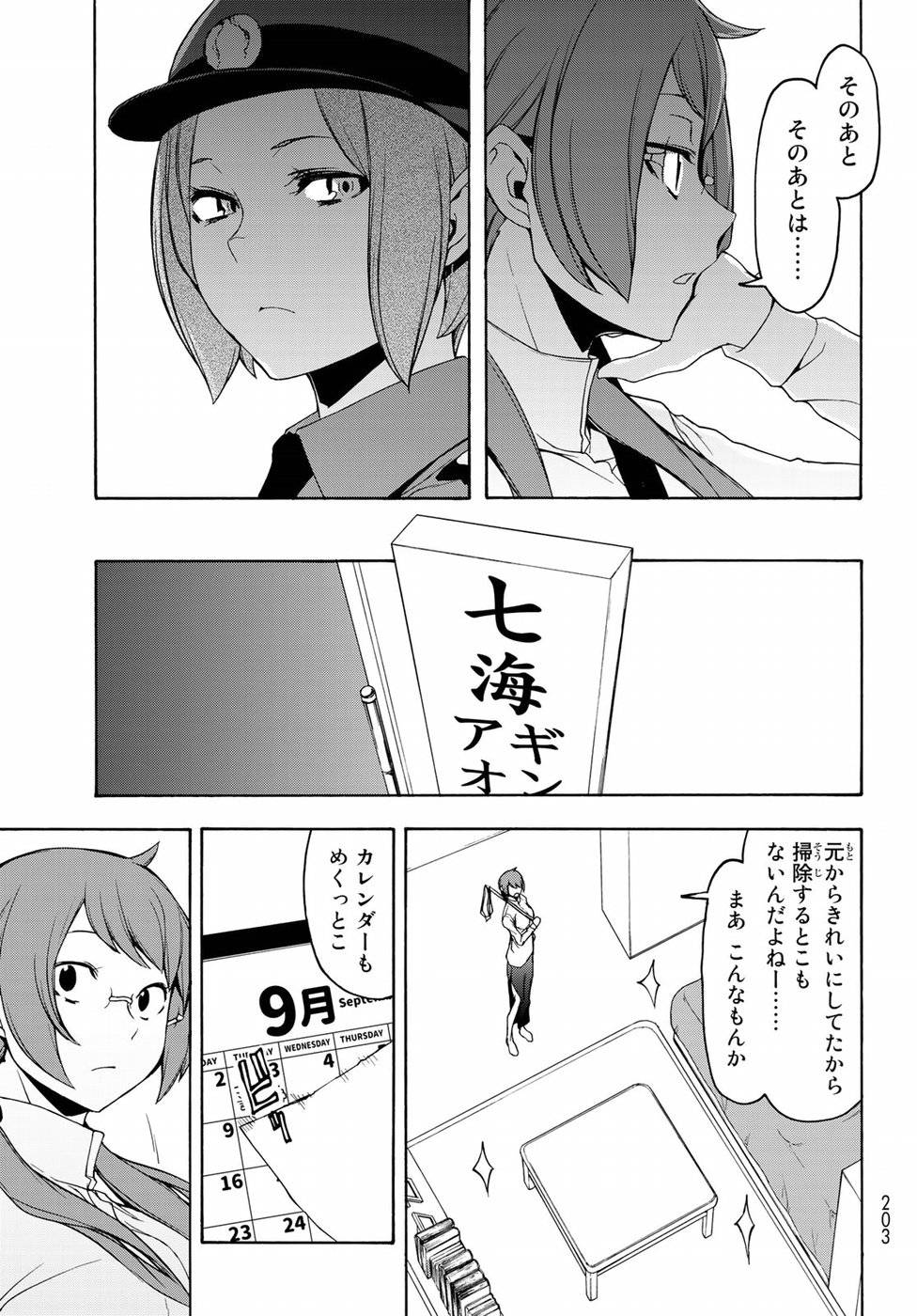 夜桜四重奏～ヨザクラカルテット～ 第138話 - Page 9