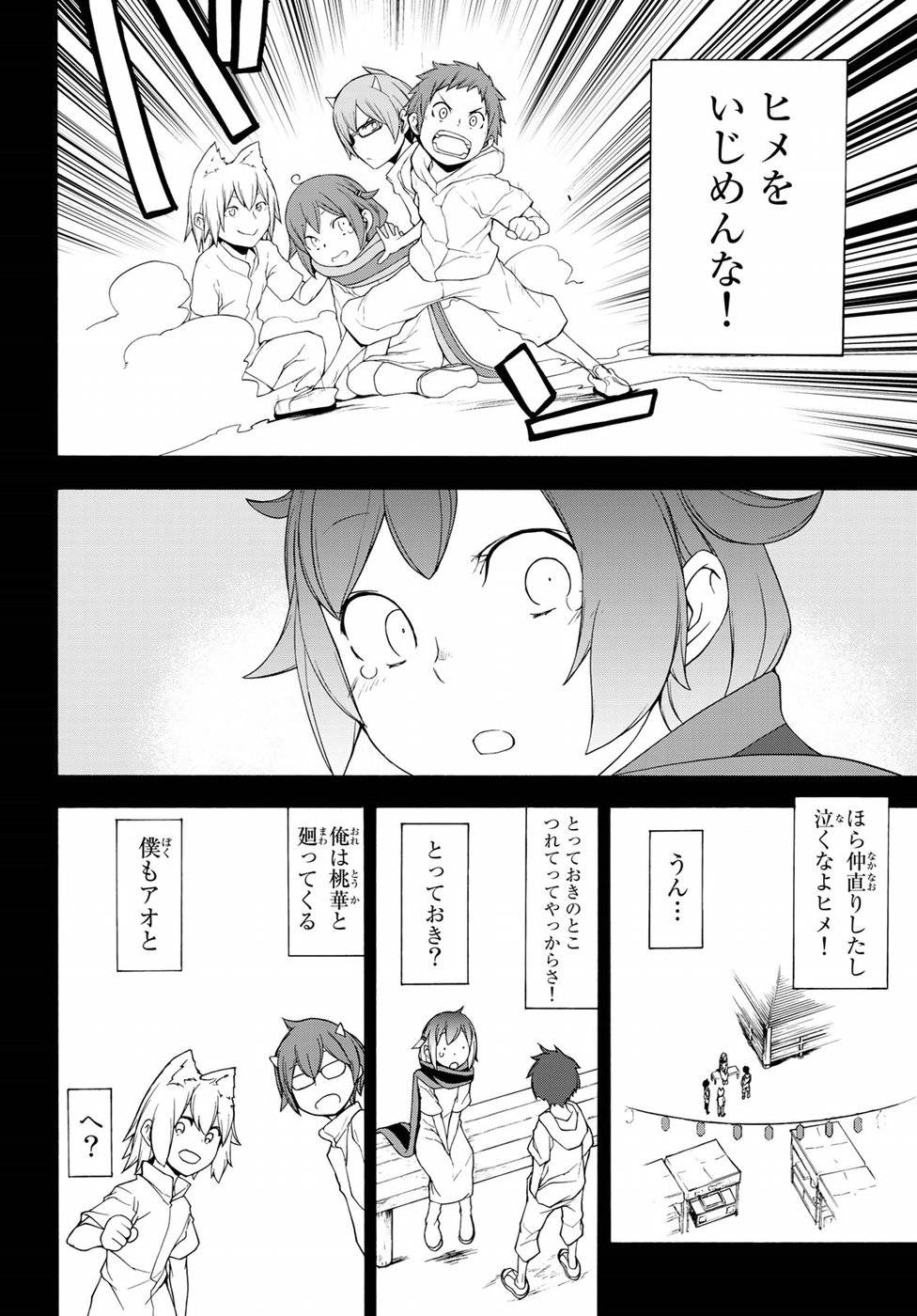 夜桜四重奏～ヨザクラカルテット～ 第139話 - Page 16
