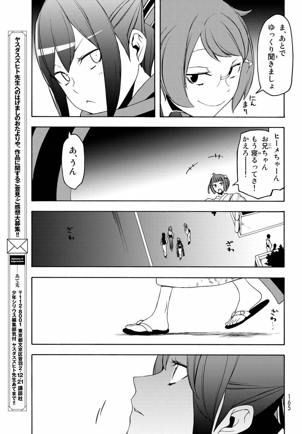 夜桜四重奏～ヨザクラカルテット～ 第139話 - Page 27