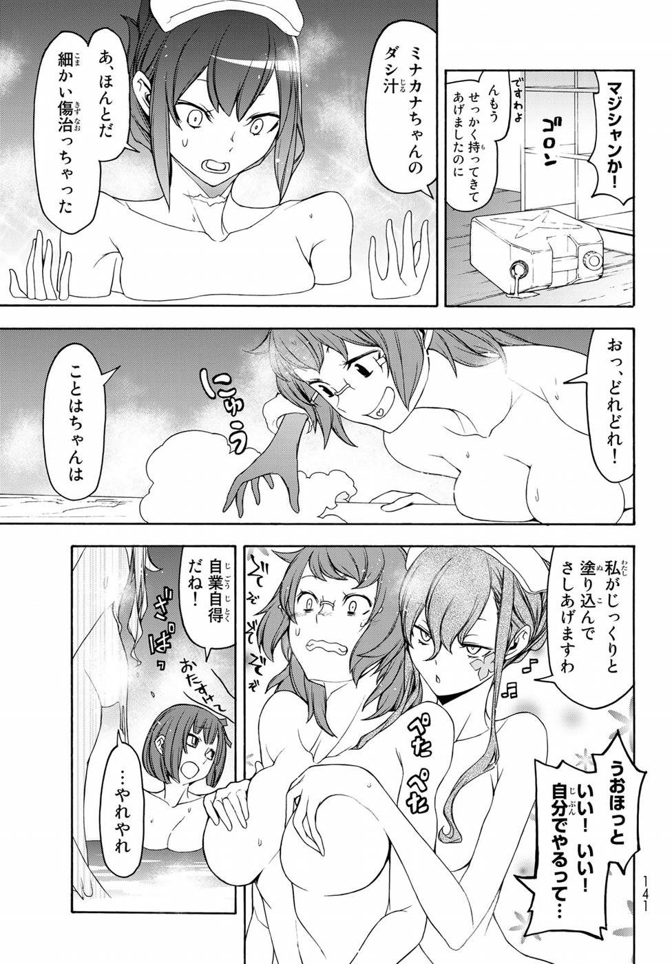 夜桜四重奏～ヨザクラカルテット～ 第139話 - Page 3