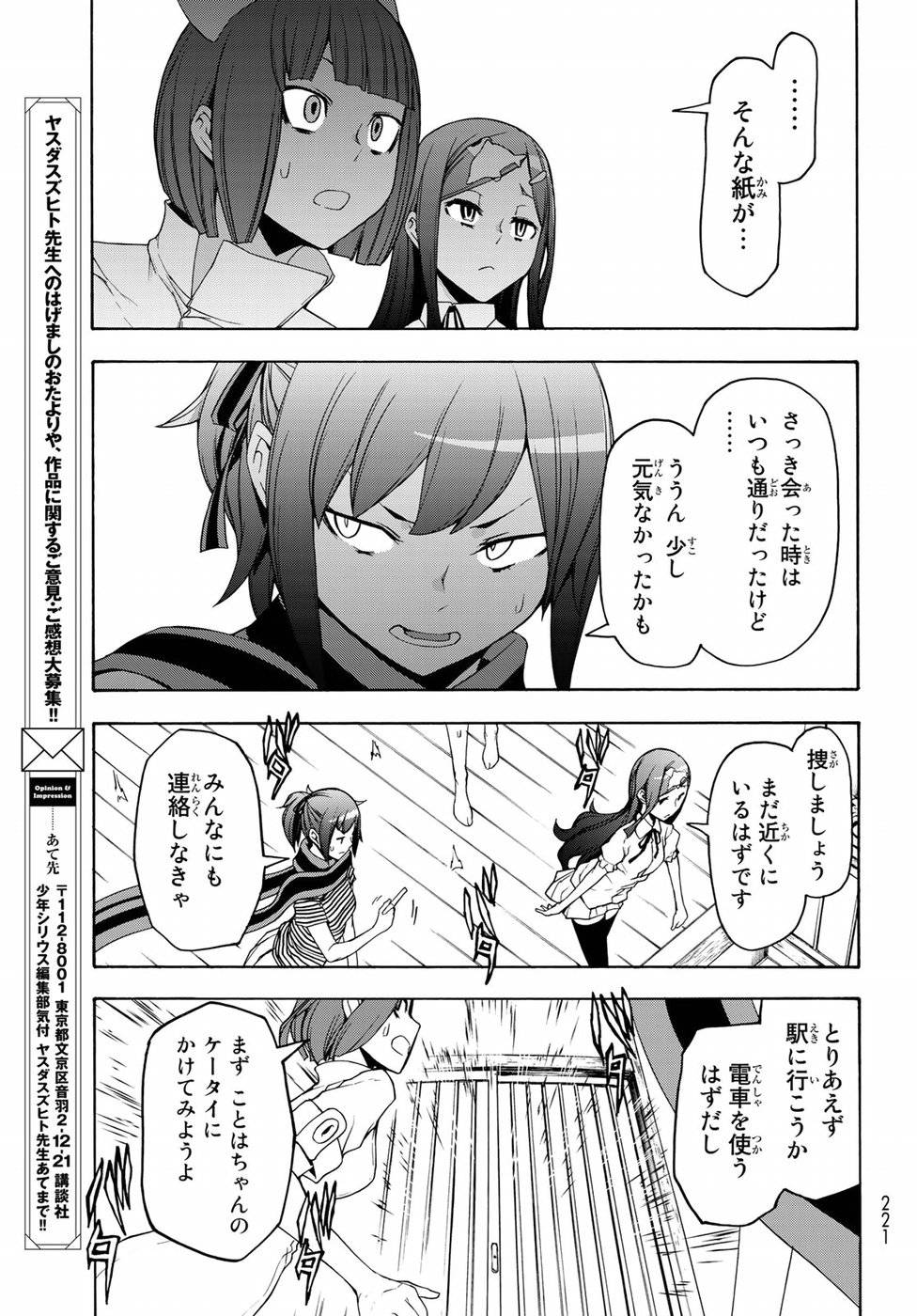 夜桜四重奏～ヨザクラカルテット～ 第138話 - Page 27