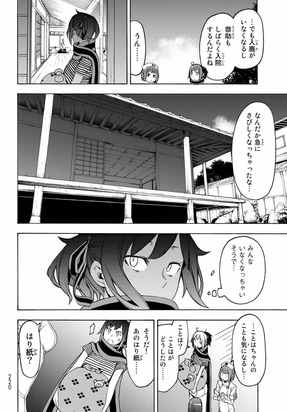 夜桜四重奏～ヨザクラカルテット～ 第138話 - Page 26