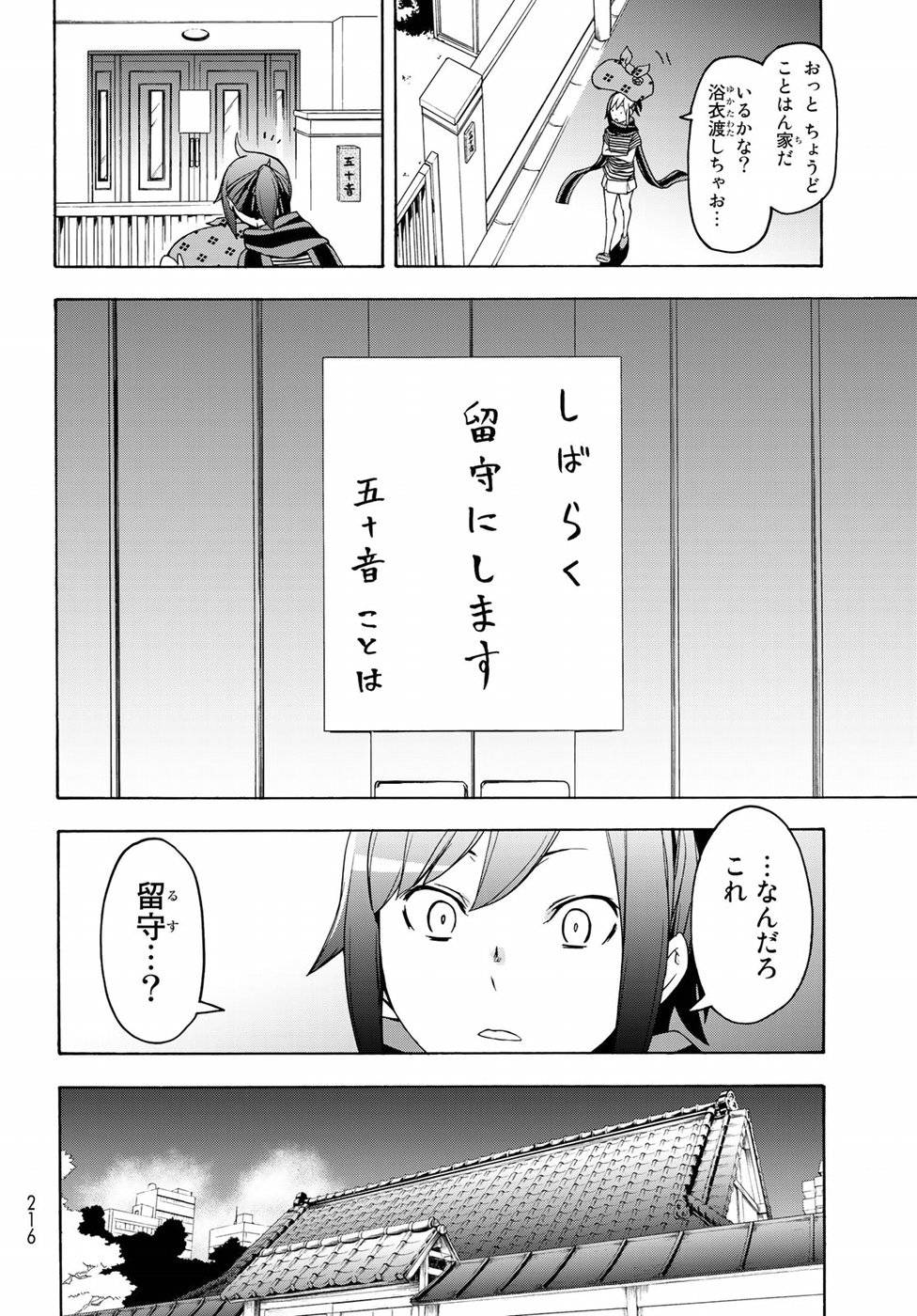 夜桜四重奏～ヨザクラカルテット～ 第138話 - Page 22