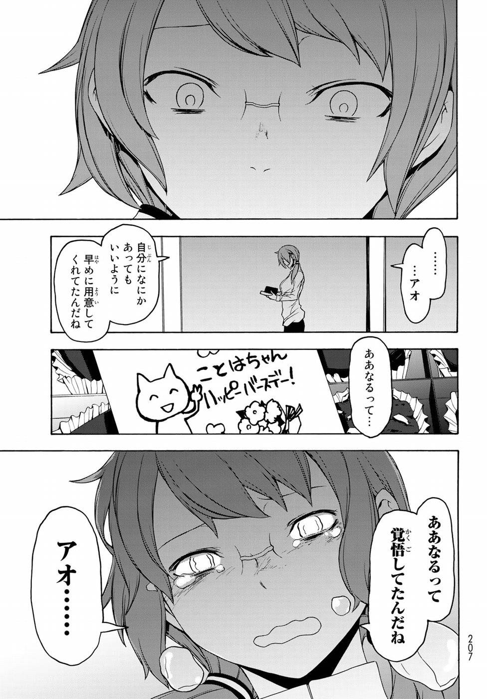 夜桜四重奏～ヨザクラカルテット～ 第138話 - Page 13