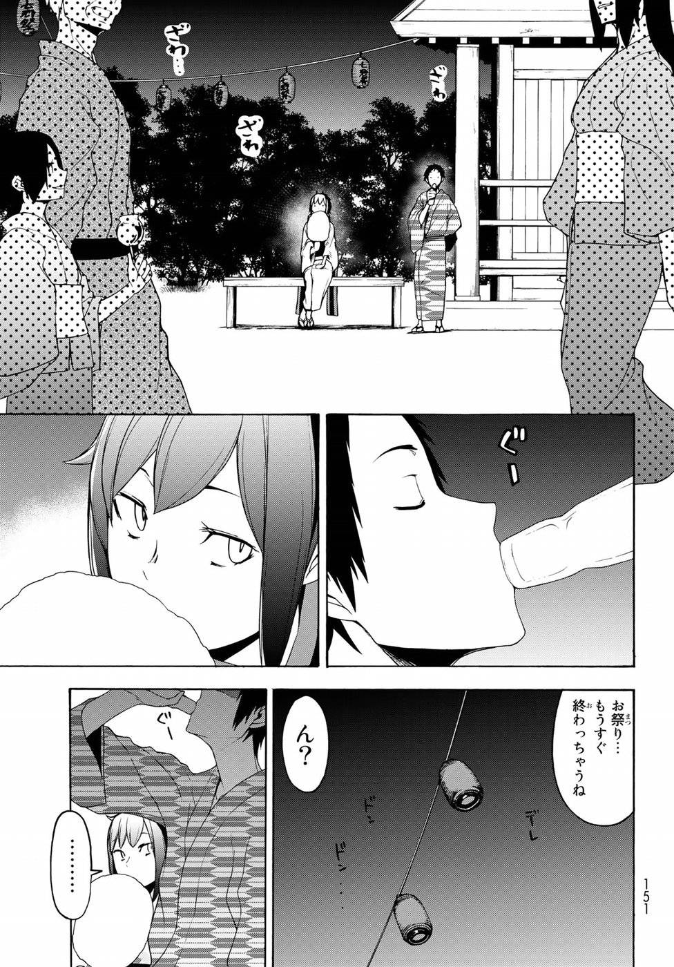 夜桜四重奏～ヨザクラカルテット～ 第139話 - Page 13