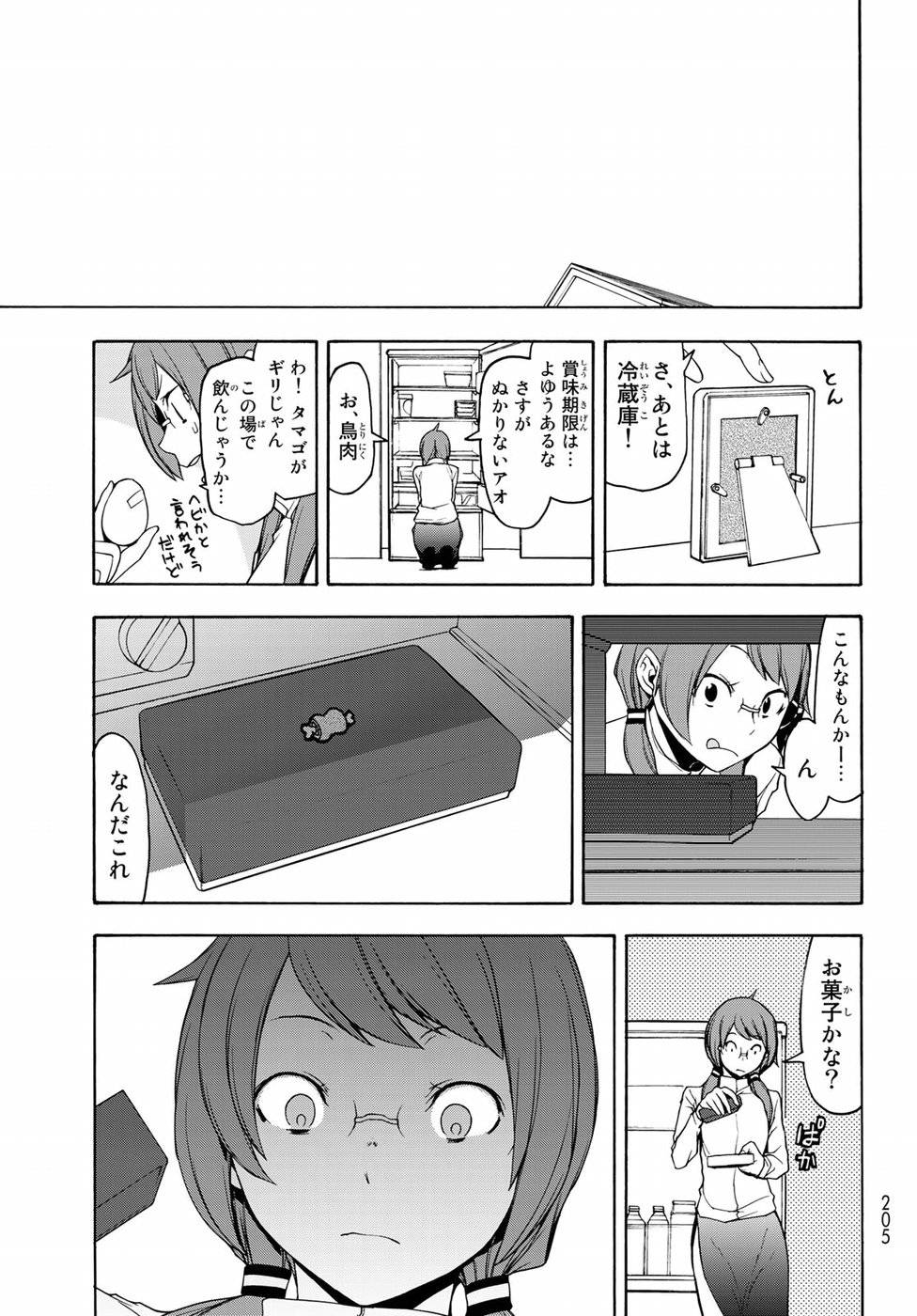 夜桜四重奏～ヨザクラカルテット～ 第138話 - Page 11