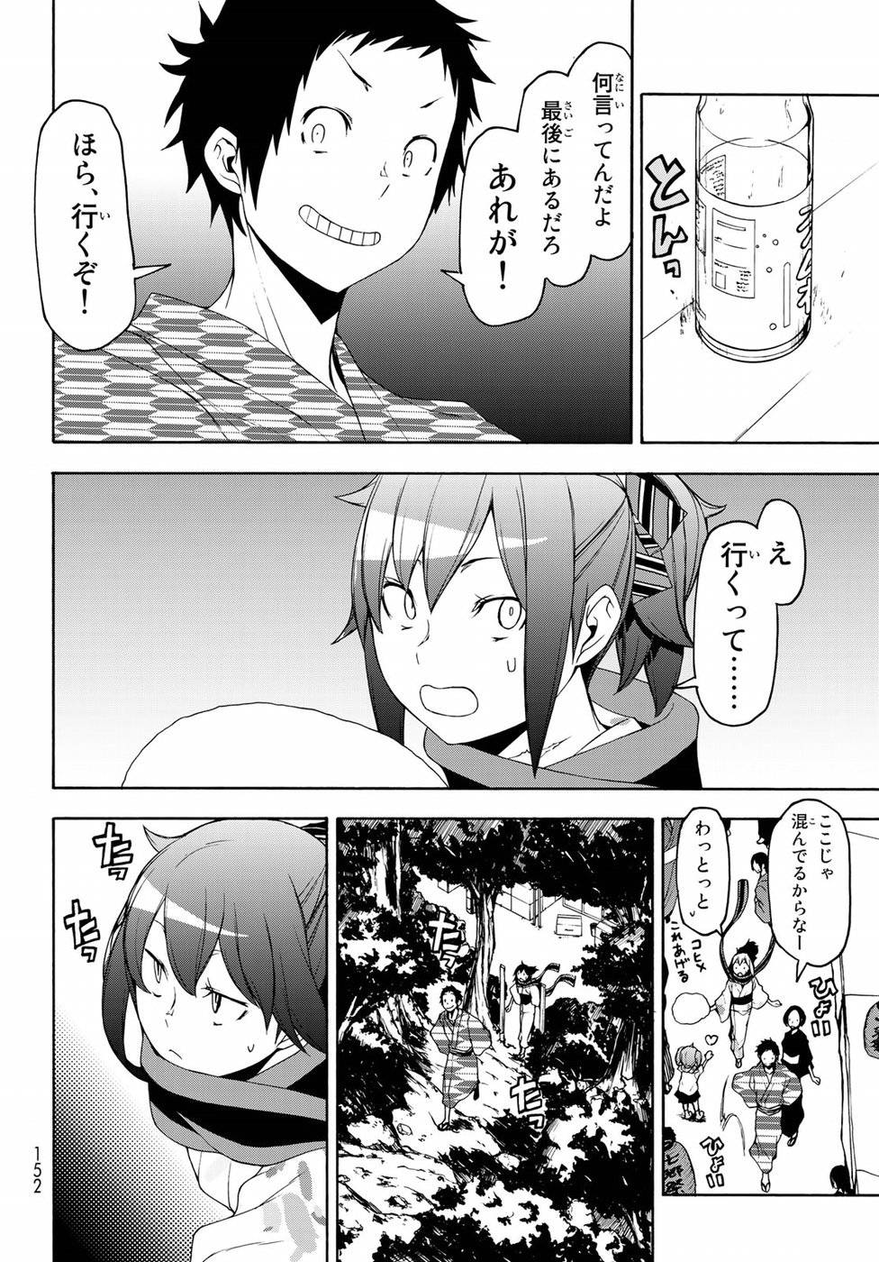 夜桜四重奏～ヨザクラカルテット～ 第139話 - Page 14