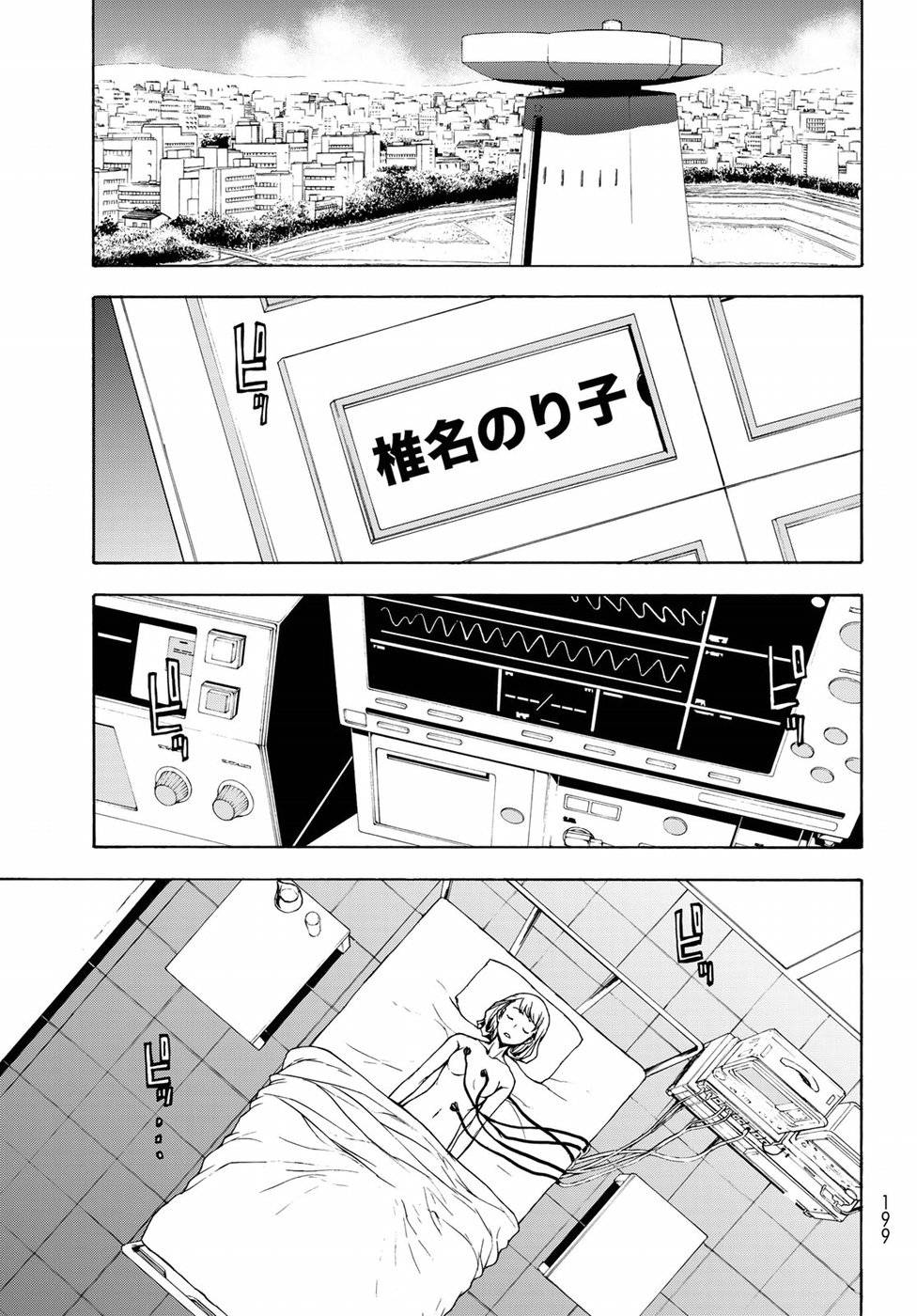 夜桜四重奏～ヨザクラカルテット～ 第138話 - Page 5
