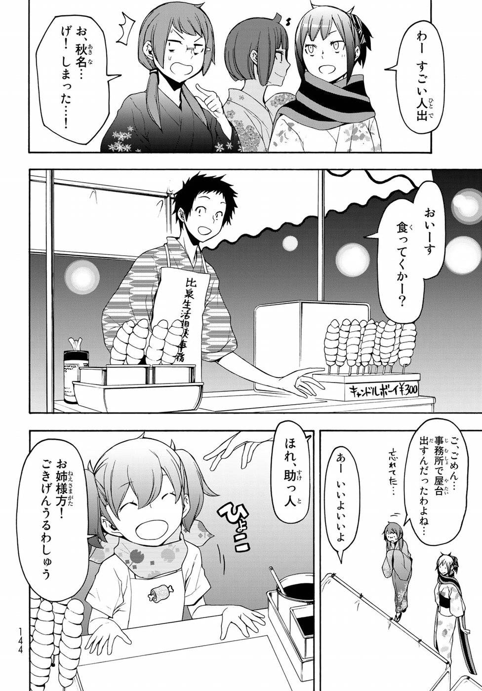 夜桜四重奏～ヨザクラカルテット～ 第139話 - Page 6