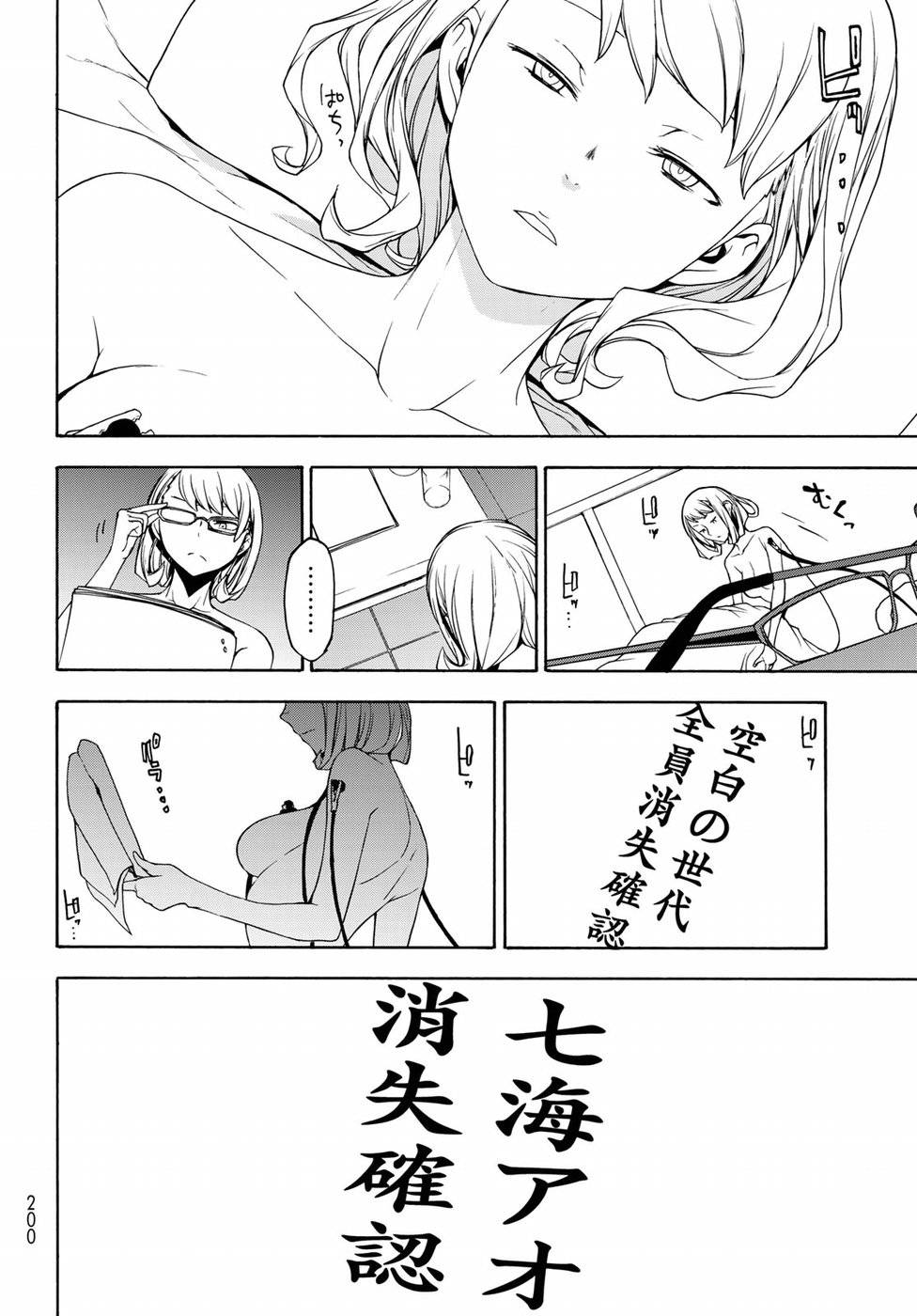 夜桜四重奏～ヨザクラカルテット～ 第138話 - Page 6