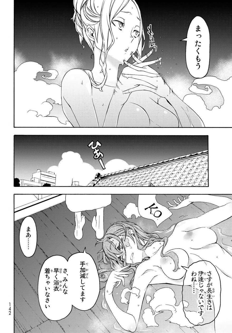 夜桜四重奏～ヨザクラカルテット～ 第139話 - Page 4