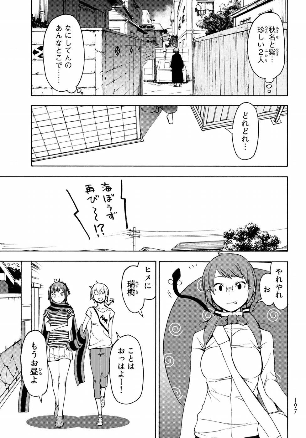 夜桜四重奏～ヨザクラカルテット～ 第138話 - Page 3