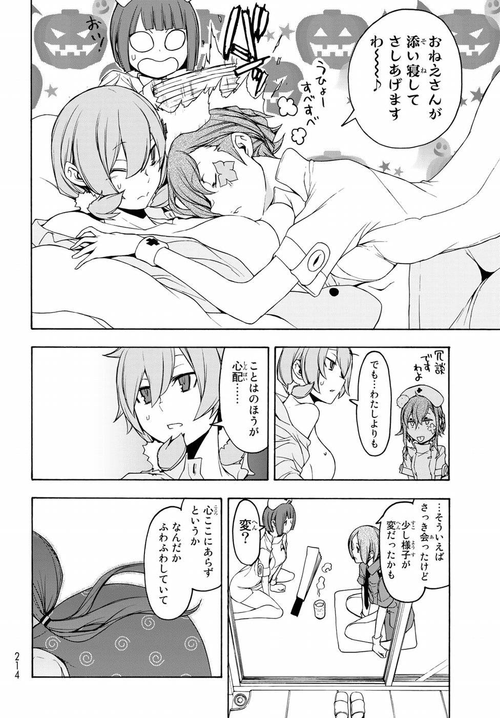 夜桜四重奏～ヨザクラカルテット～ 第138話 - Page 20