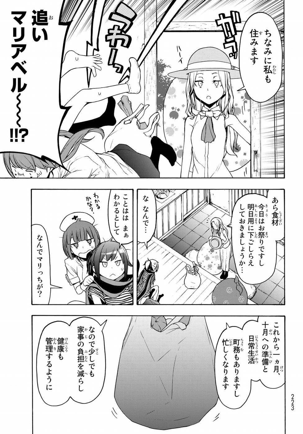 夜桜四重奏～ヨザクラカルテット～ 第138話 - Page 29