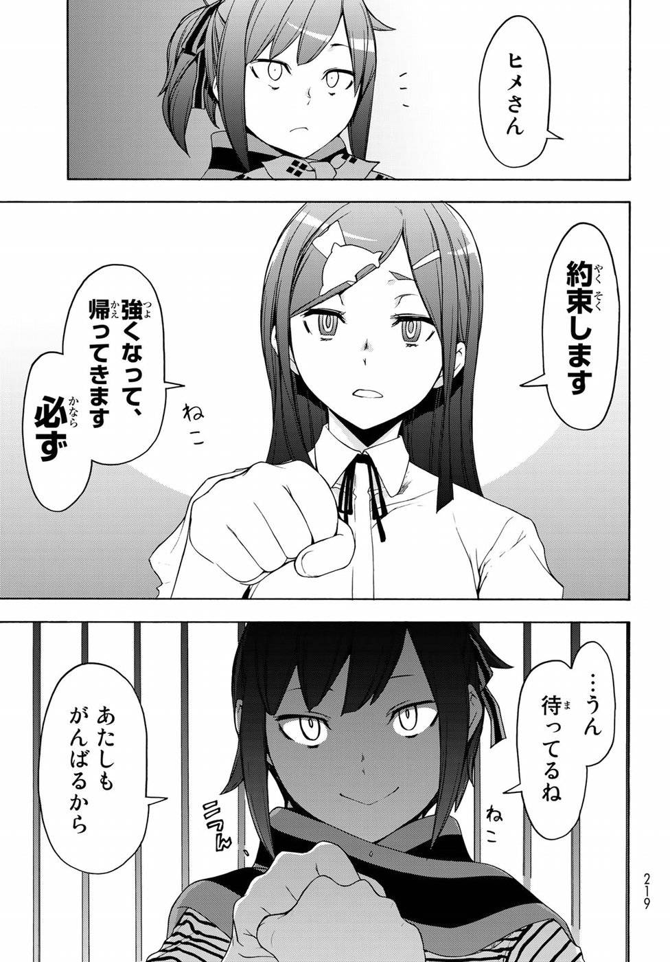 夜桜四重奏～ヨザクラカルテット～ 第138話 - Page 25