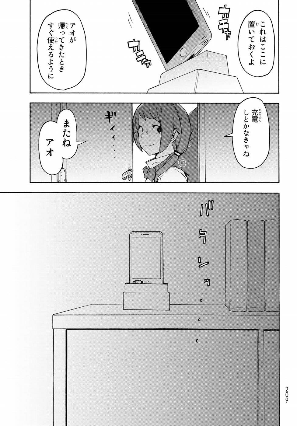 夜桜四重奏～ヨザクラカルテット～ 第138話 - Page 15