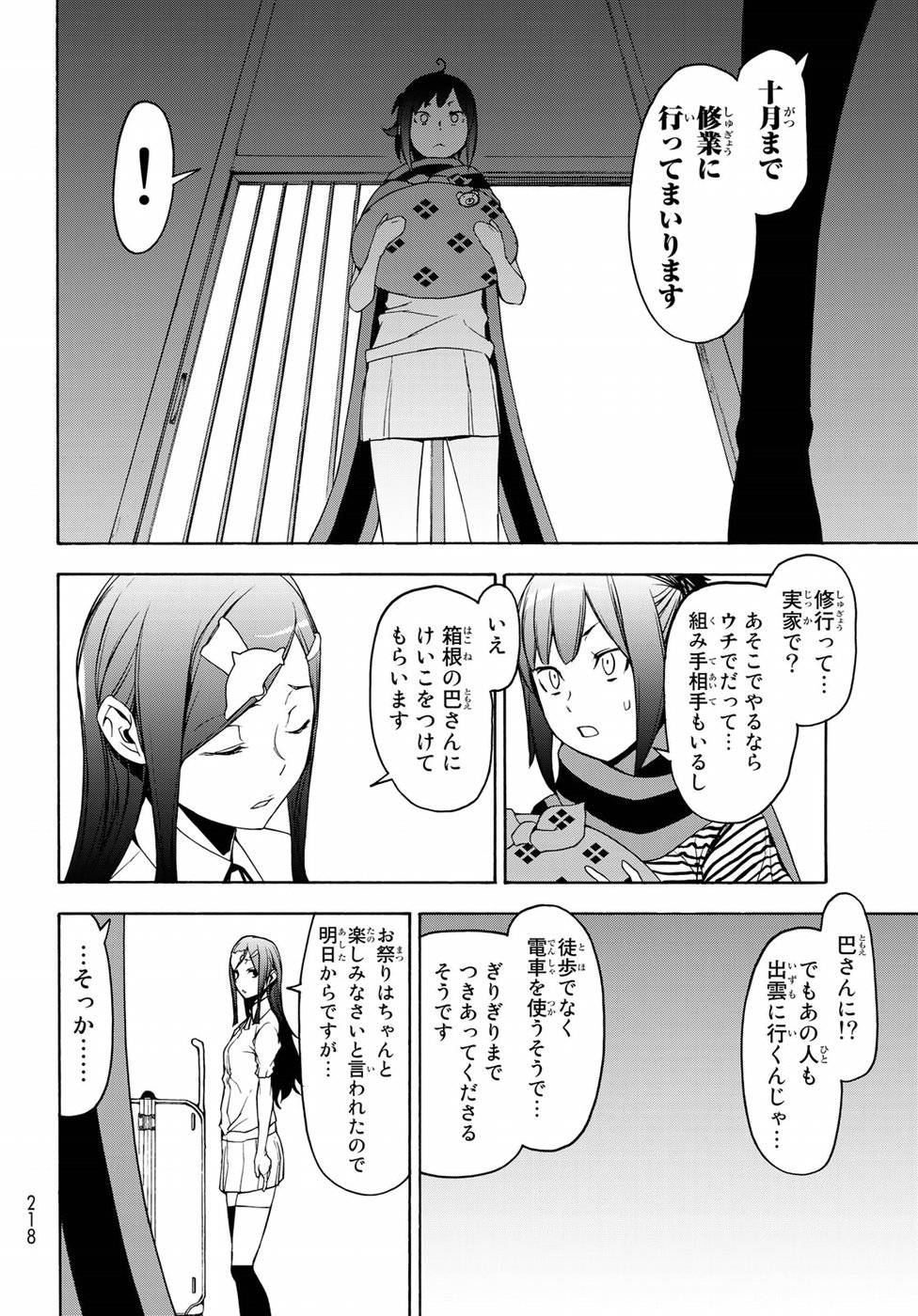 夜桜四重奏～ヨザクラカルテット～ 第138話 - Page 24