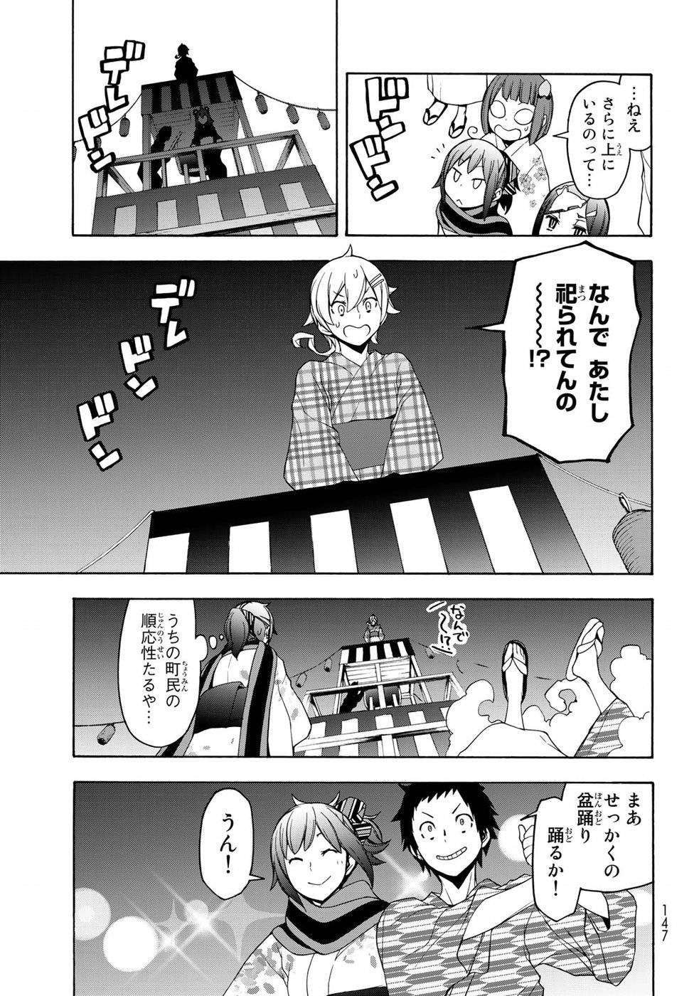 夜桜四重奏～ヨザクラカルテット～ 第139話 - Page 9