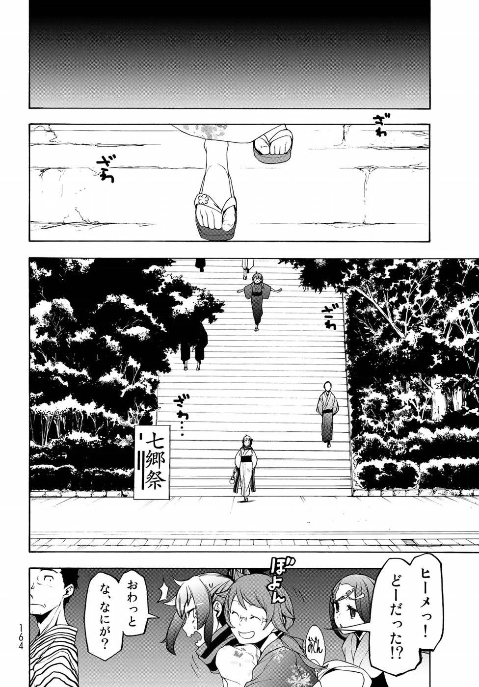 夜桜四重奏～ヨザクラカルテット～ 第139話 - Page 26