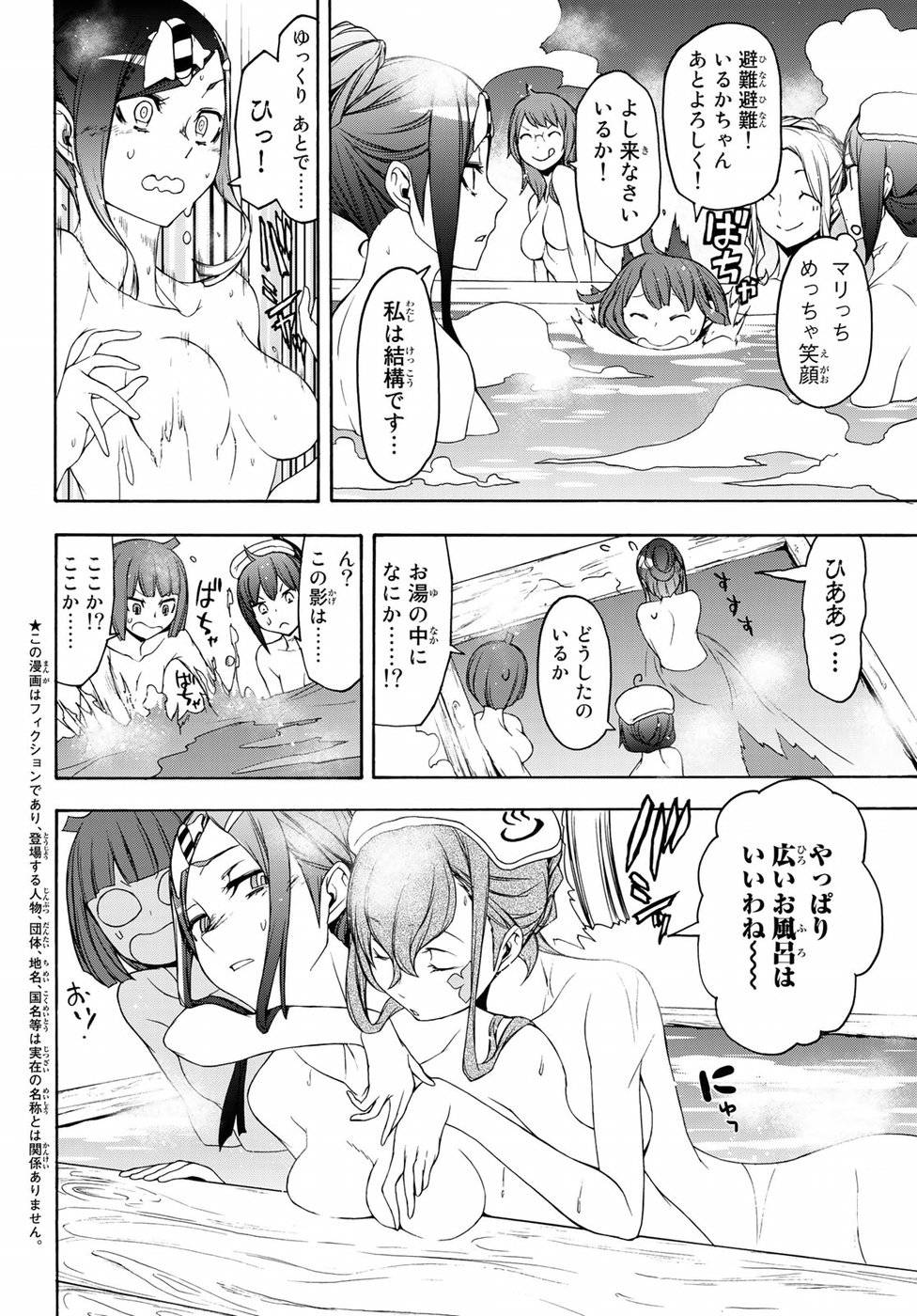 夜桜四重奏～ヨザクラカルテット～ 第139話 - Page 2