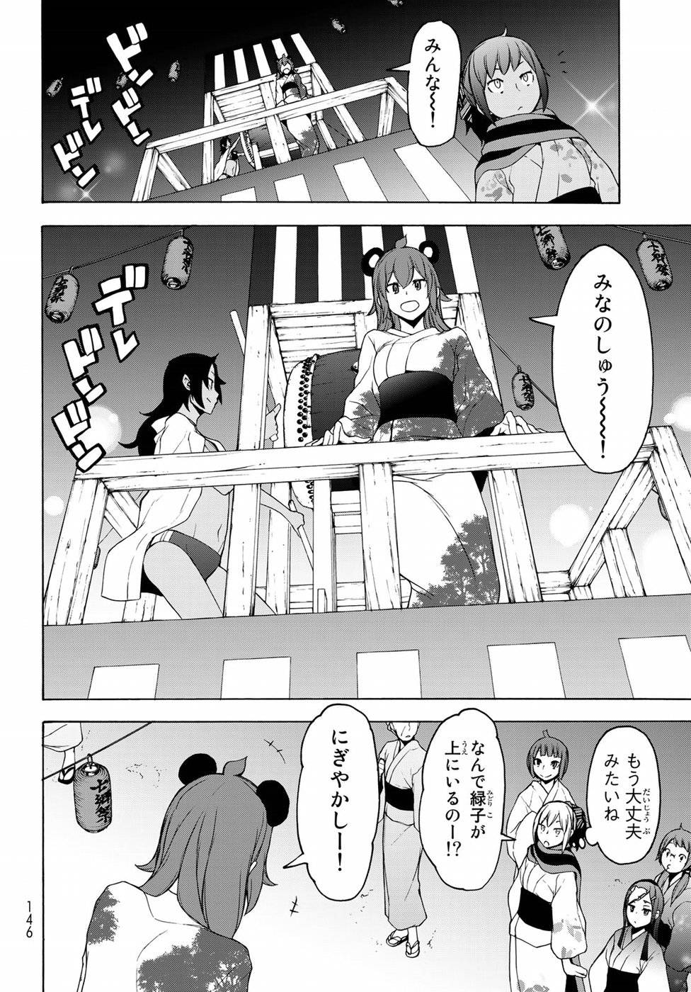 夜桜四重奏～ヨザクラカルテット～ 第139話 - Page 8