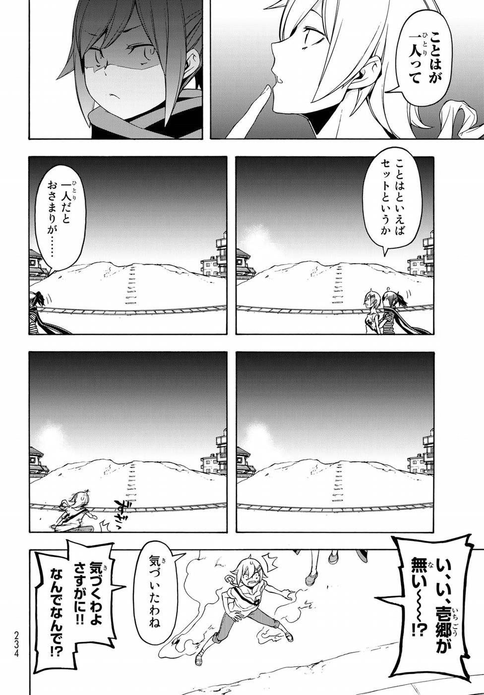 夜桜四重奏～ヨザクラカルテット～ 第136話 - Page 6