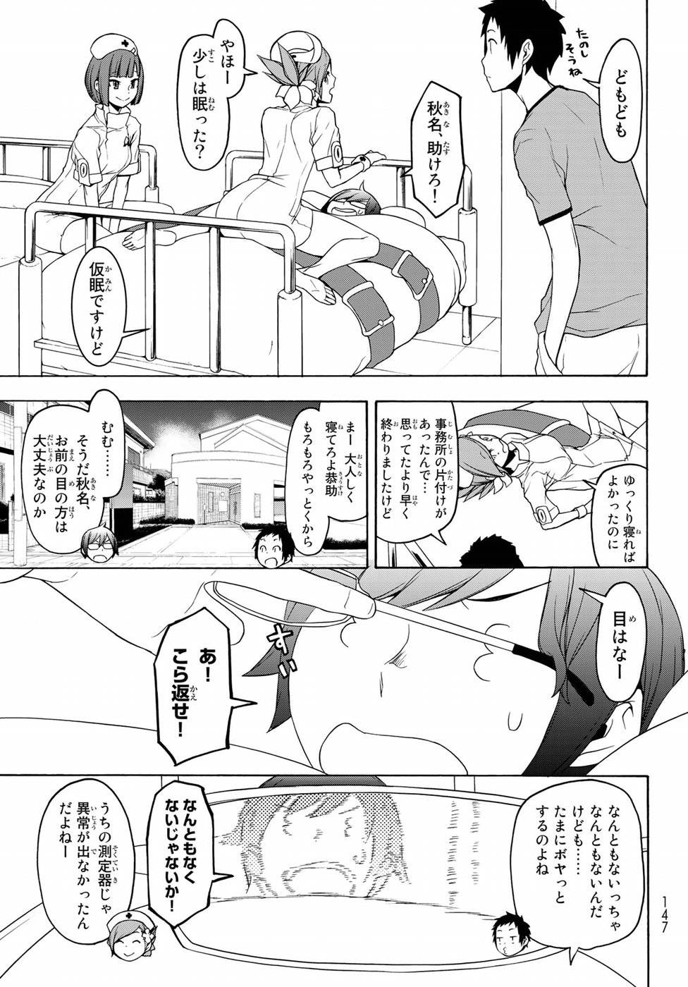 夜桜四重奏～ヨザクラカルテット～ - raw - 第137話 - https://jppp.mangajikan.cc/jppp/06080417/0vm1aqied5i.jpg