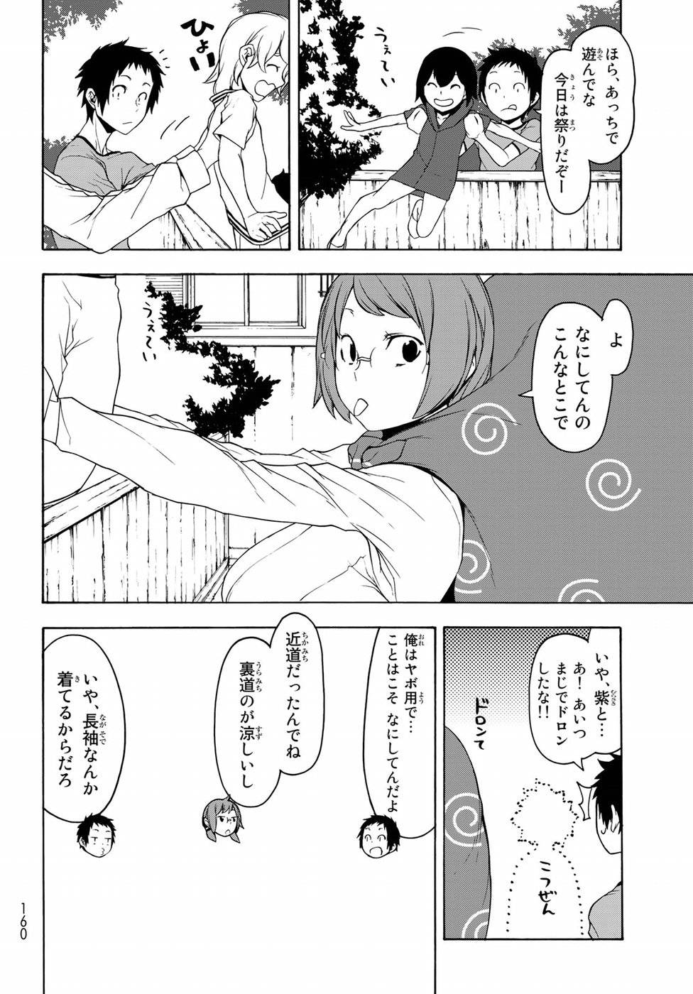 夜桜四重奏～ヨザクラカルテット～ - raw - 第137話 - https://jppp.mangajikan.cc/jppp/06080417/102agxjit1v.jpg