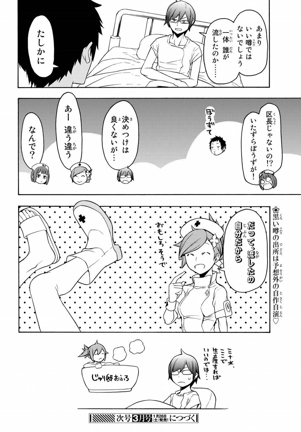 夜桜四重奏～ヨザクラカルテット～ - raw - 第137話 - https://jppp.mangajikan.cc/jppp/06080417/2klwtmtgbyv.jpg