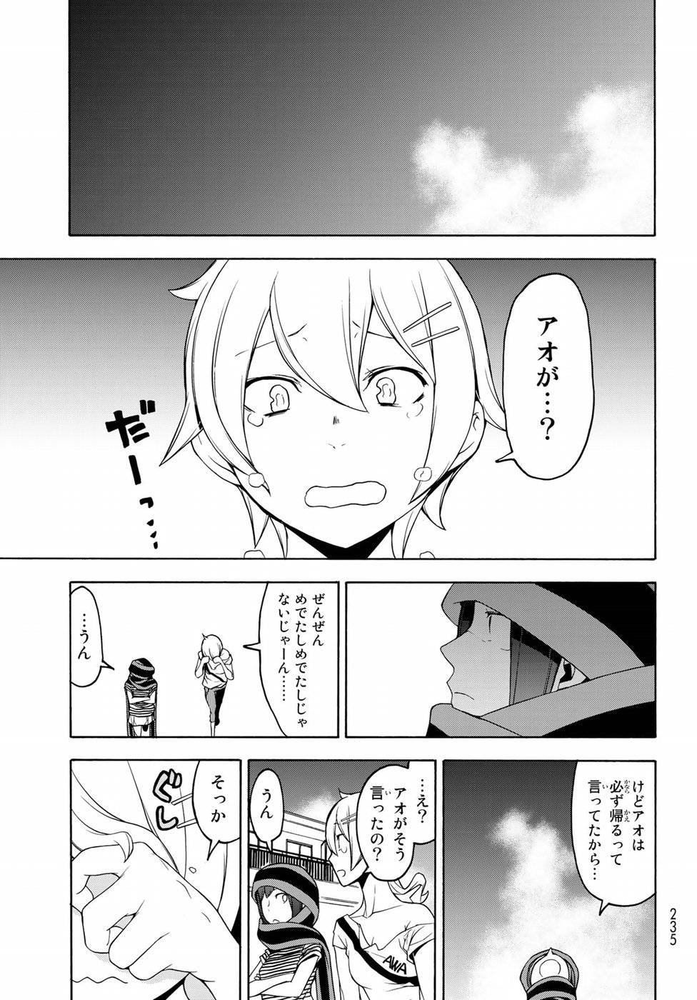 夜桜四重奏～ヨザクラカルテット～ 第136話 - Page 7