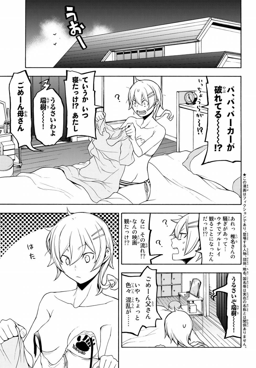 夜桜四重奏～ヨザクラカルテット～ 第136話 - Page 1