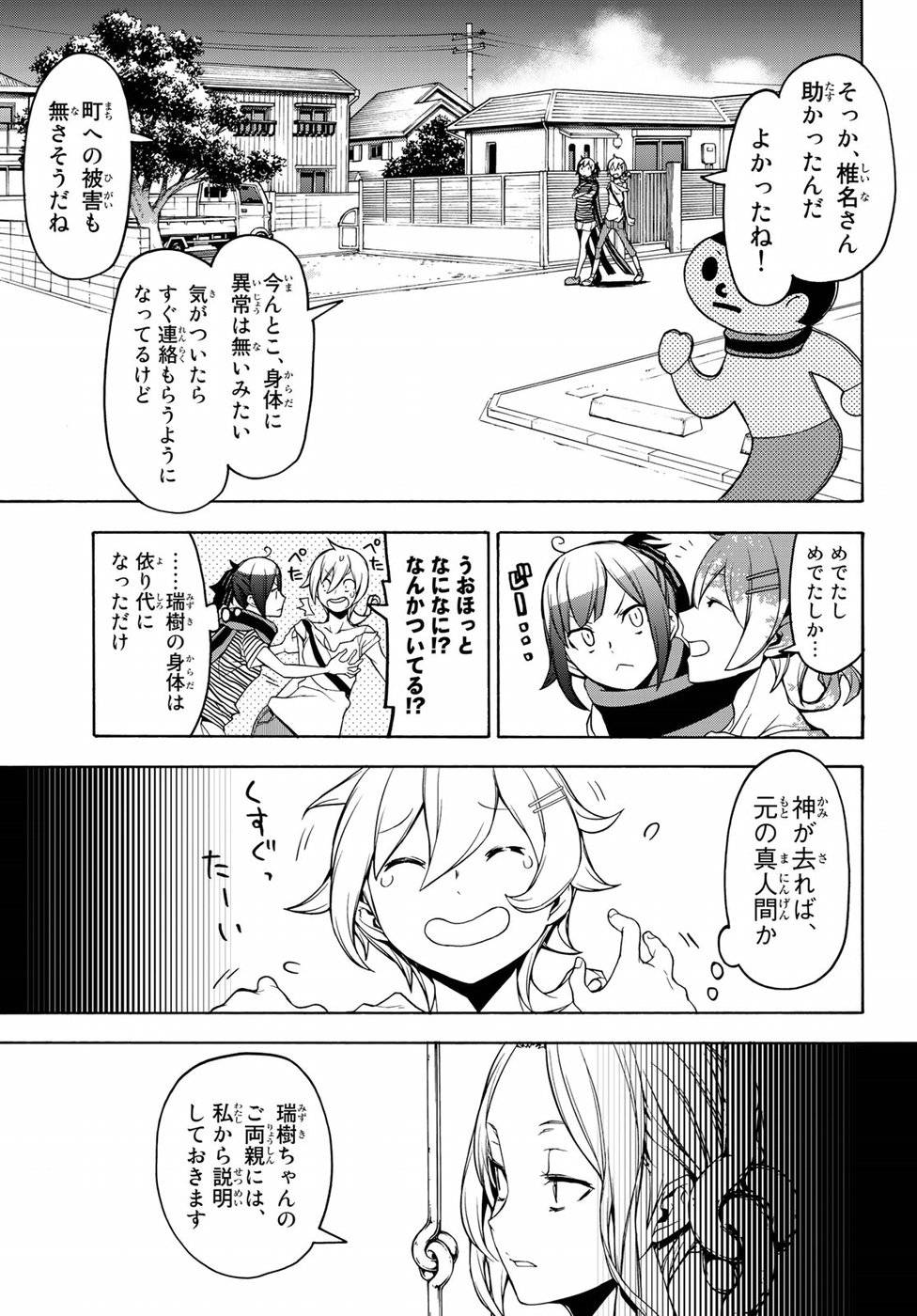 夜桜四重奏～ヨザクラカルテット～ 第136話 - Page 3