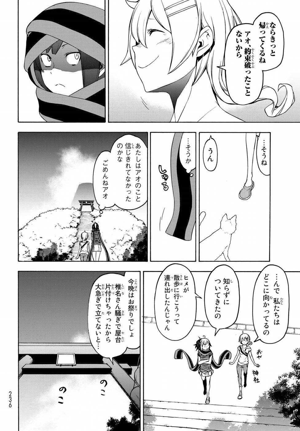 夜桜四重奏～ヨザクラカルテット～ 第136話 - Page 8