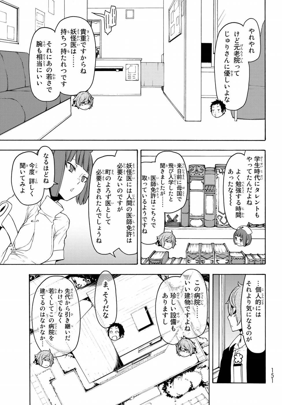 夜桜四重奏～ヨザクラカルテット～ - raw - 第137話 - https://jppp.mangajikan.cc/jppp/06080417/janwln12wnu.jpg