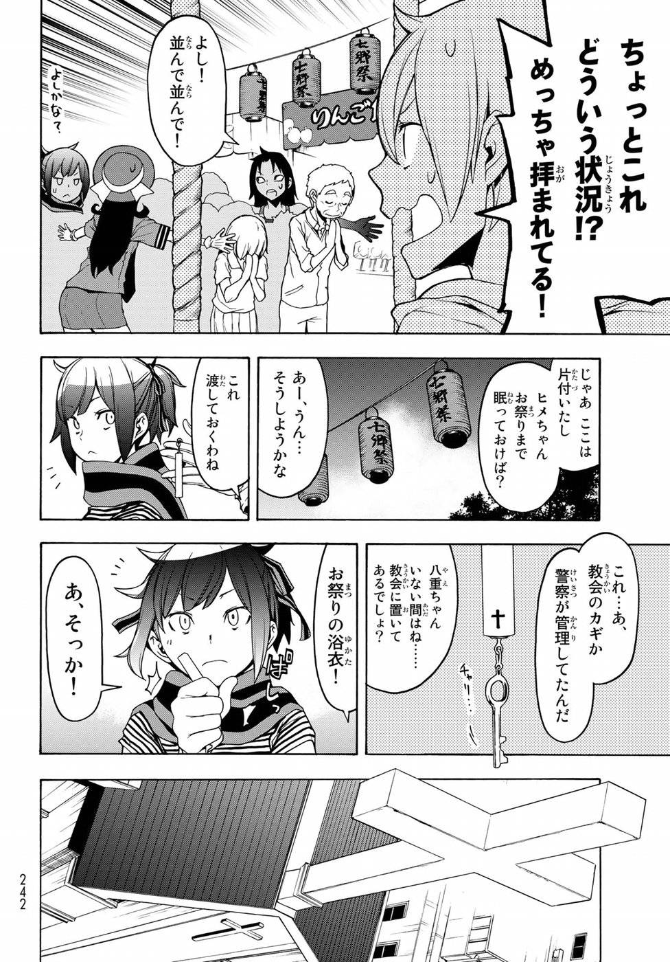 夜桜四重奏～ヨザクラカルテット～ 第136話 - Page 14