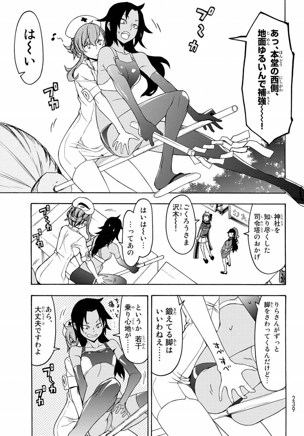 夜桜四重奏～ヨザクラカルテット～ 第136話 - Page 11