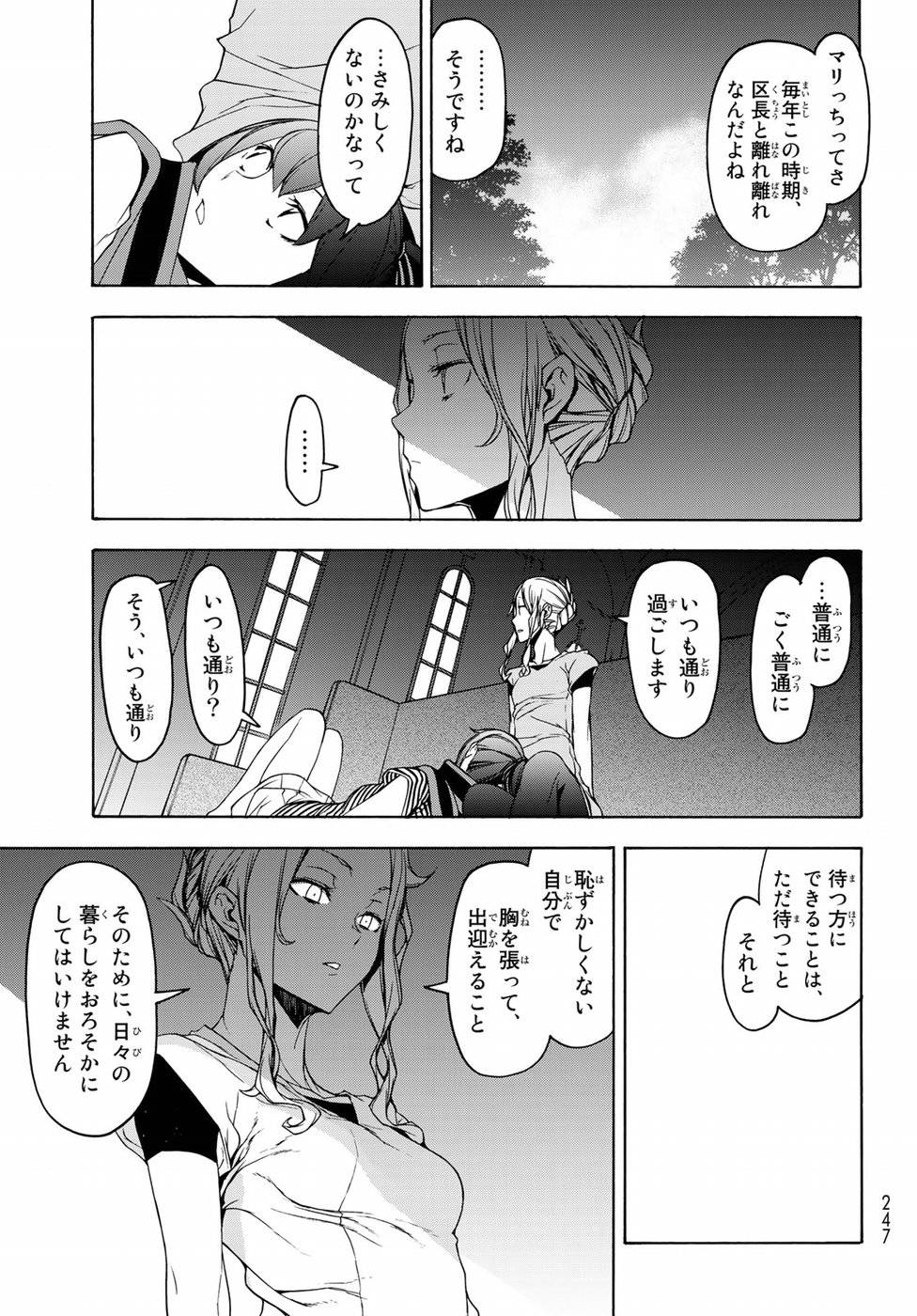 夜桜四重奏～ヨザクラカルテット～ 第136話 - Page 19