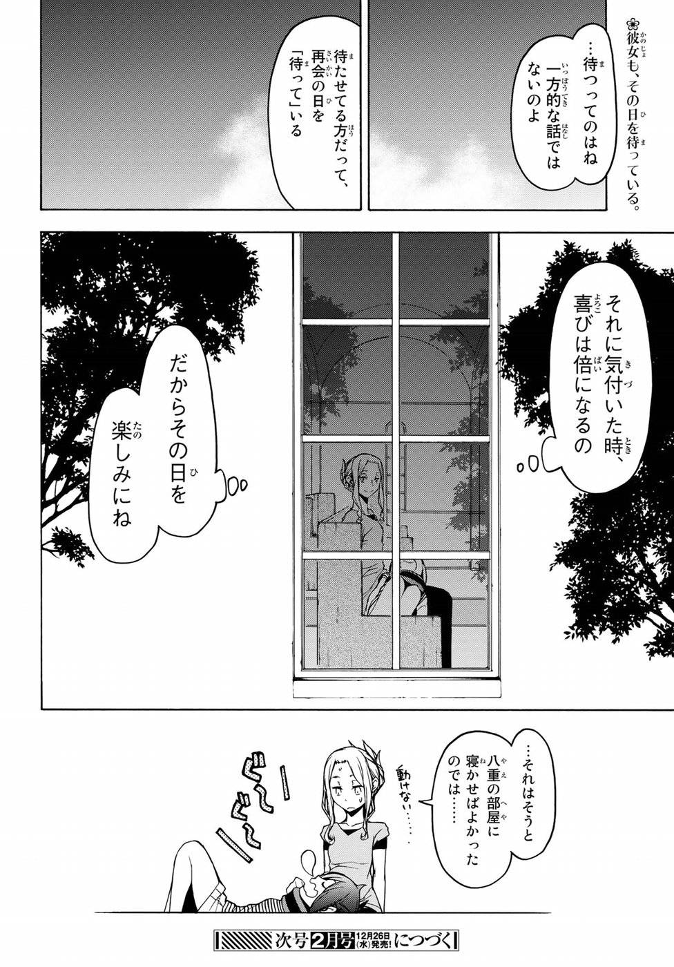 夜桜四重奏～ヨザクラカルテット～ 第136話 - Page 22